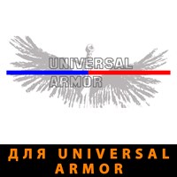 для Universal Armor