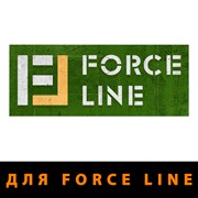 для Force Line