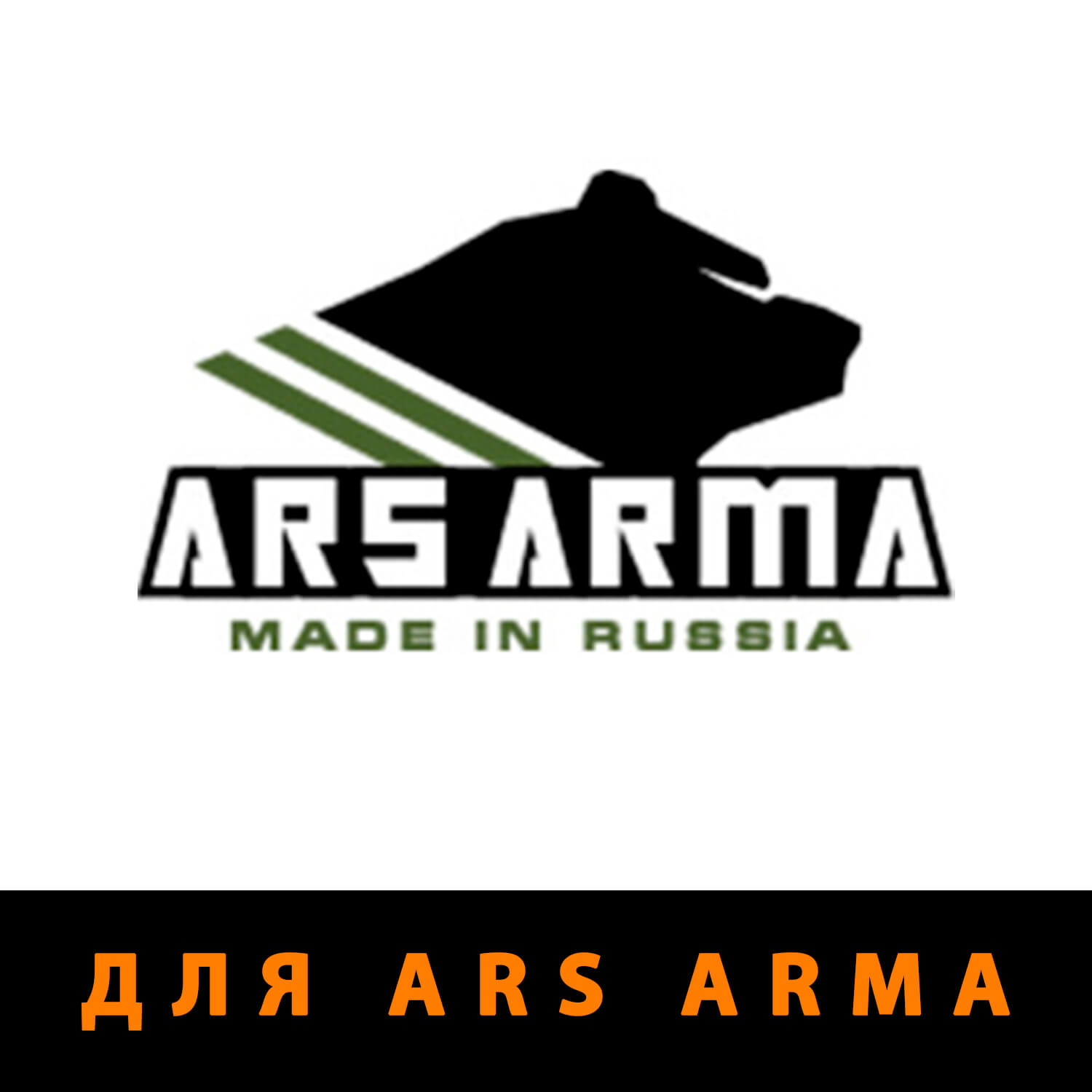 Противоосколочная защита для Ars Arma