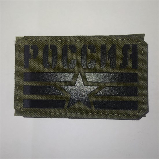 Шеврон на липучке LaserCut Россия флаг звезда 5x8 олива SHV-LC-18(6) - фото 18172