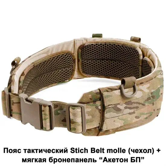 Пояс Stich Profi тактический Stich Belt molle с баллистической защитой multicam - фото 5531