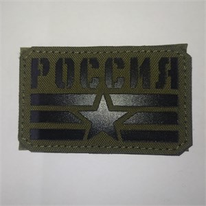 Шеврон на липучке LaserCut Россия флаг звезда 5x8 олива SHV-LC-18(6)